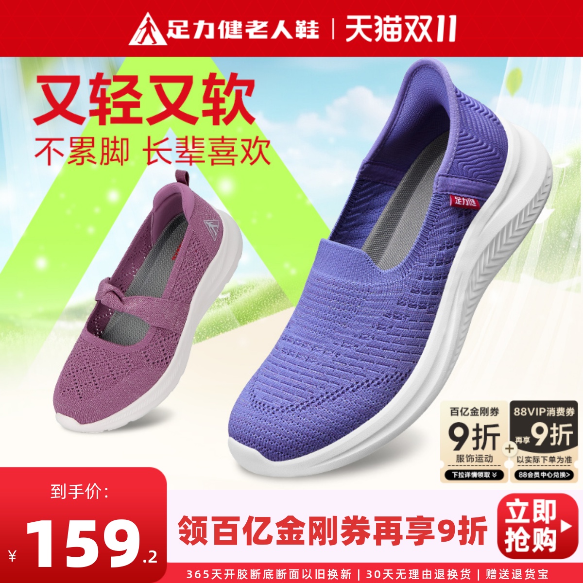 足力健妈妈鞋轻便网面休闲一脚蹬