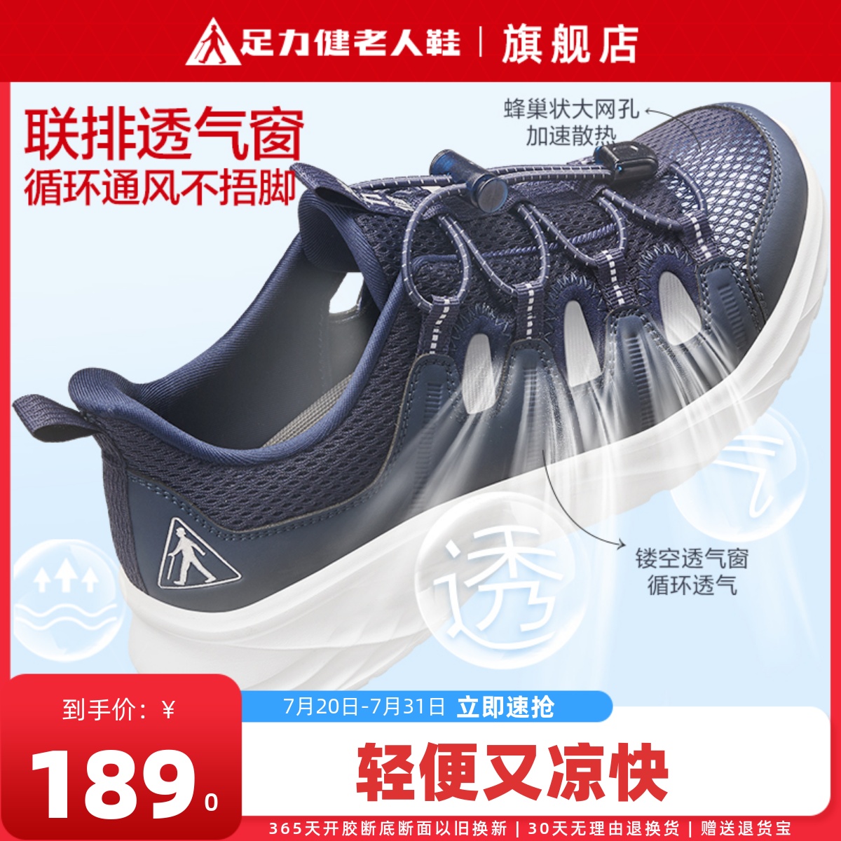 足力健老人鞋旗舰店爸爸鞋轻便休闲鞋男夏季透气网面中老年运动鞋