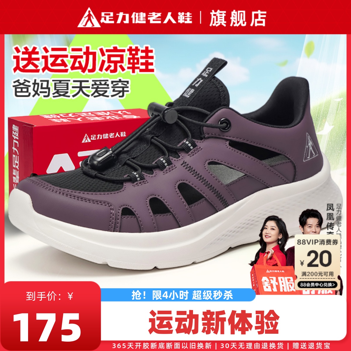 足力健夏透气休闲爸爸鞋运动凉鞋