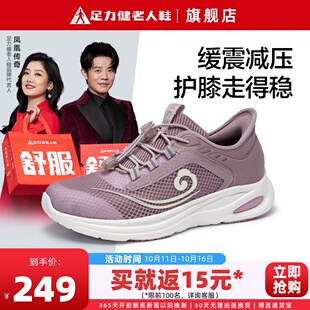 透气闰月妈妈鞋 女减震软底舒适秋季 官方旗舰店运动鞋 足力健老人鞋