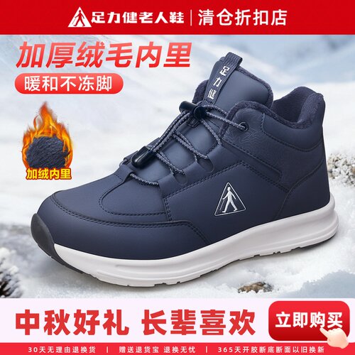足力健老人鞋爸爸棉鞋男加绒加厚
