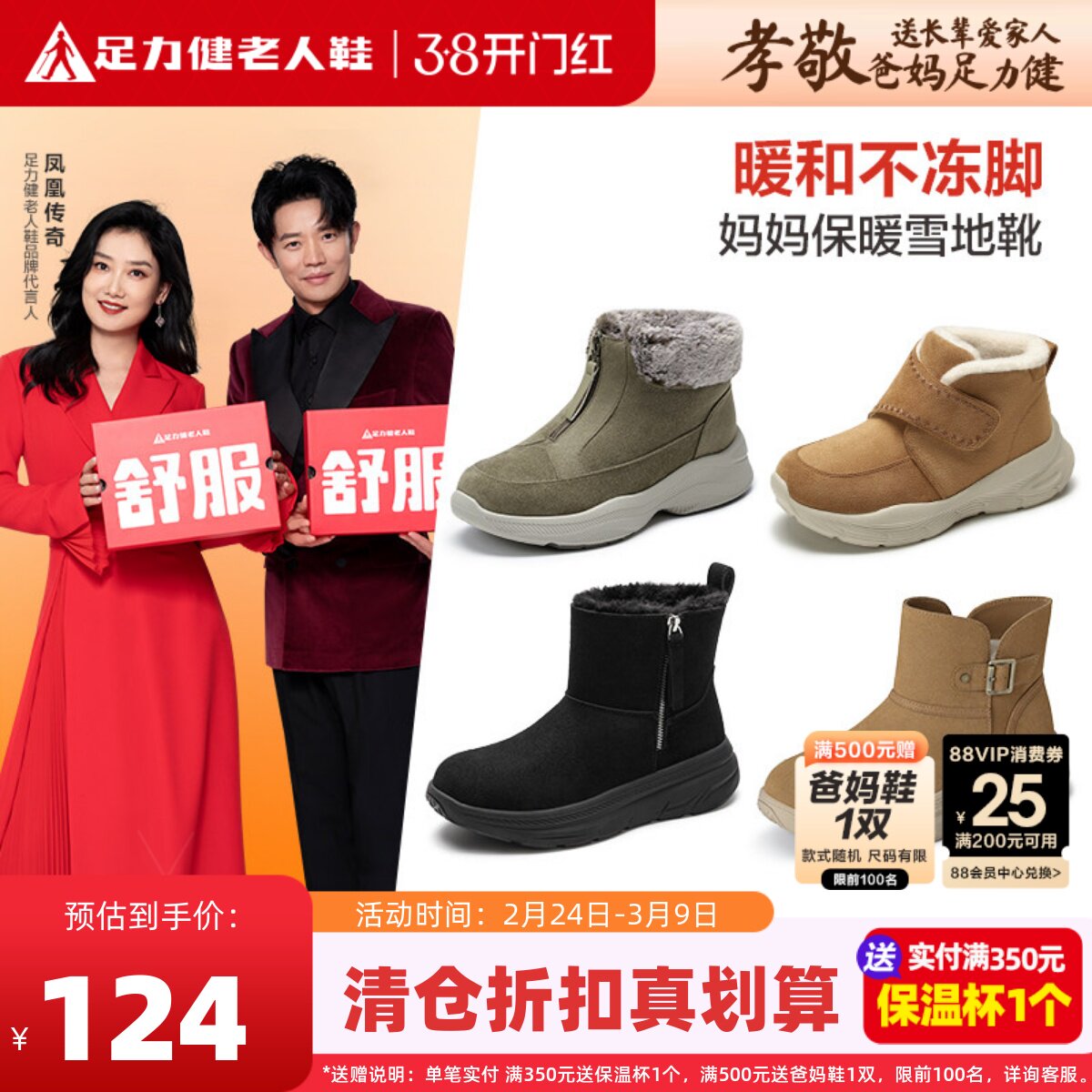 足力健去雪地靴冬季女加绒保暖鞋短筒厚底妈妈鞋软底舒适老人棉鞋