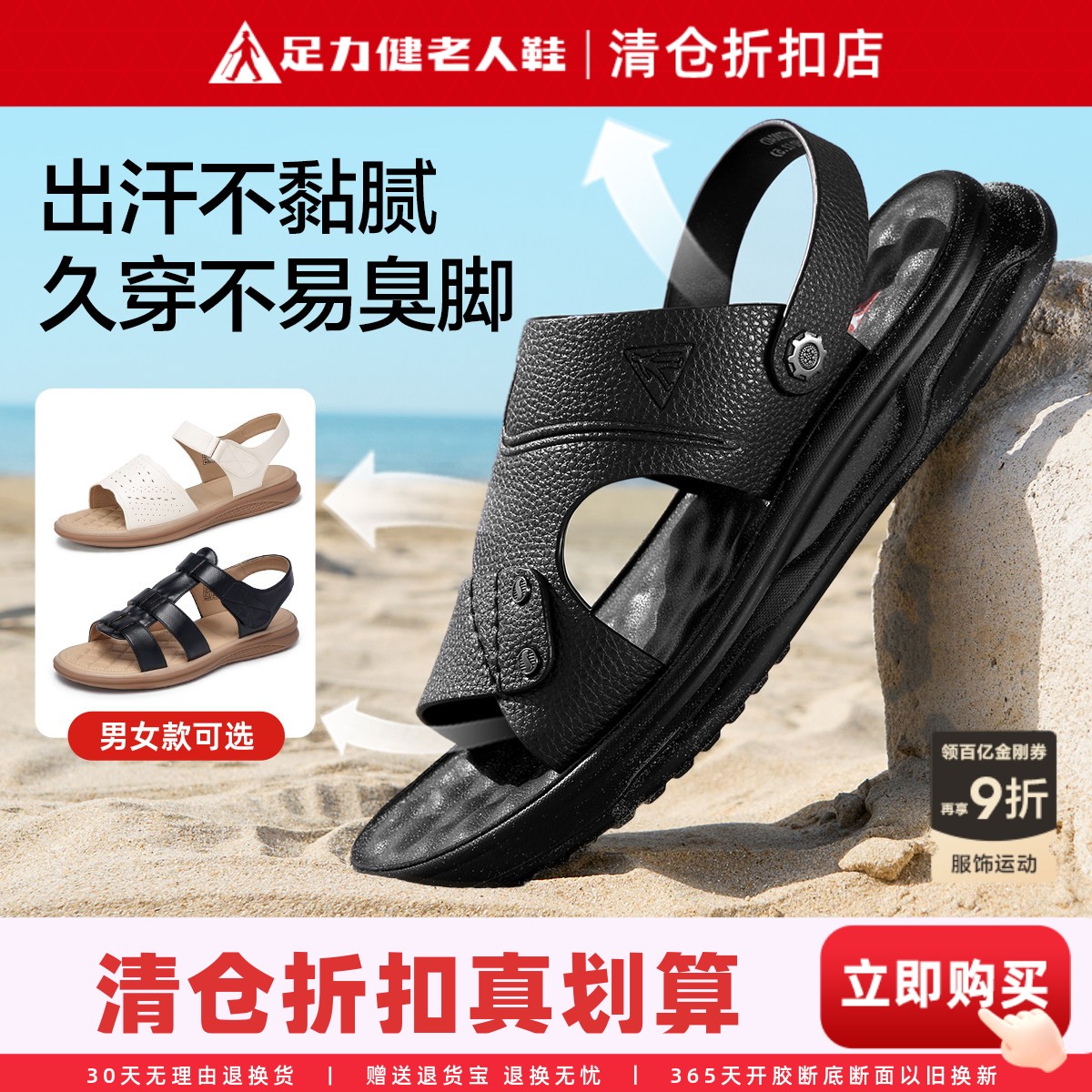 足力健老人鞋中老年爸爸凉鞋男夏季外穿软底舒适男士沙滩鞋凉拖鞋