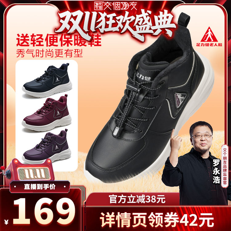 足力健爸妈冬季加绒加厚保暖棉鞋