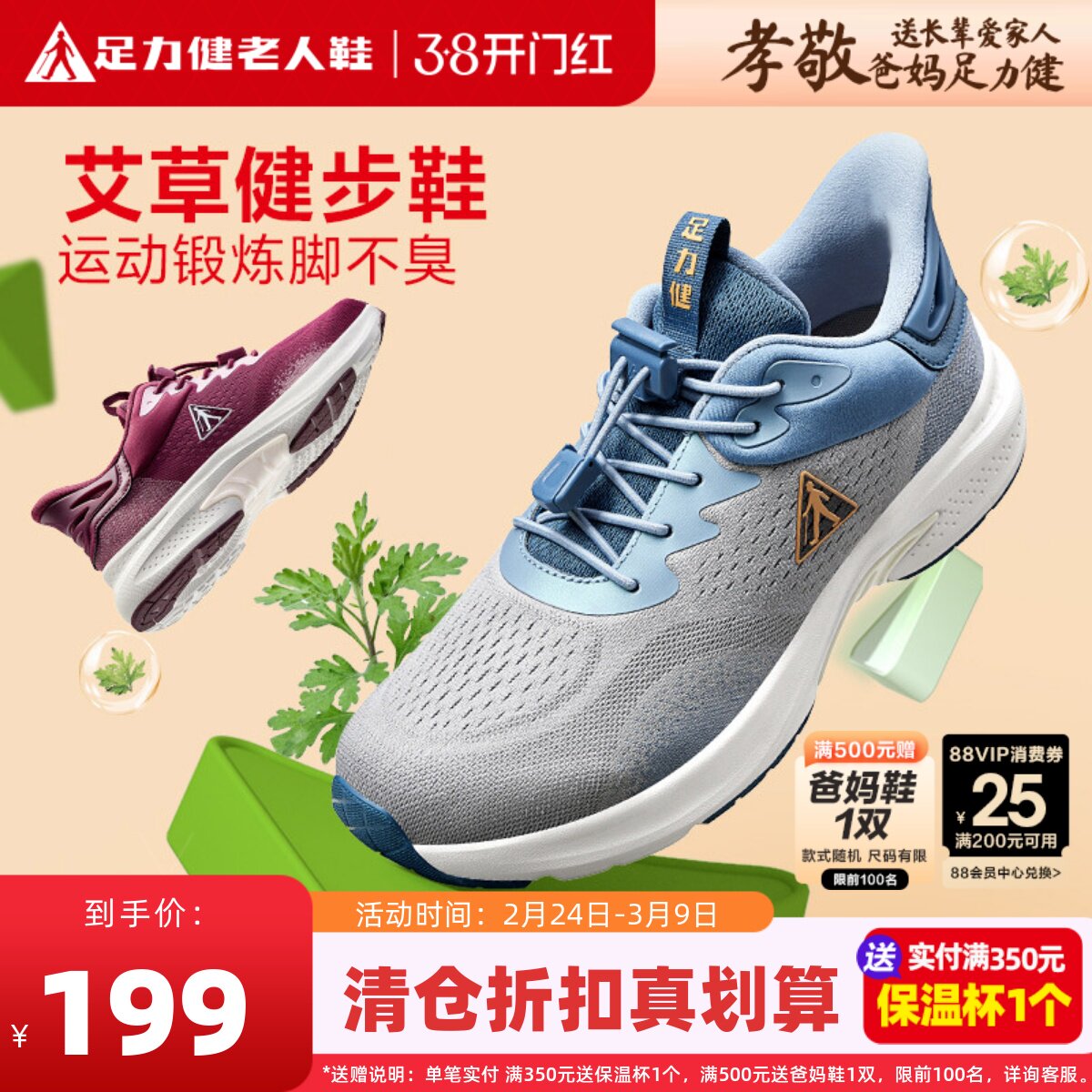 117亓叠4淘金币 礼金 足力健 艾草健步运动鞋 1、需叠加88vip200-25消费券 - 线报酷