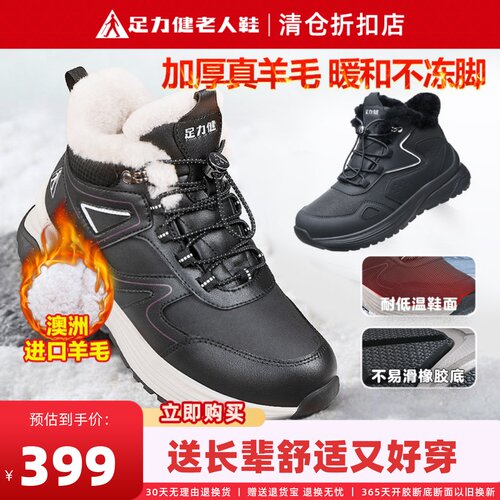 足力健老人鞋加厚澳洲羊毛保暖鞋