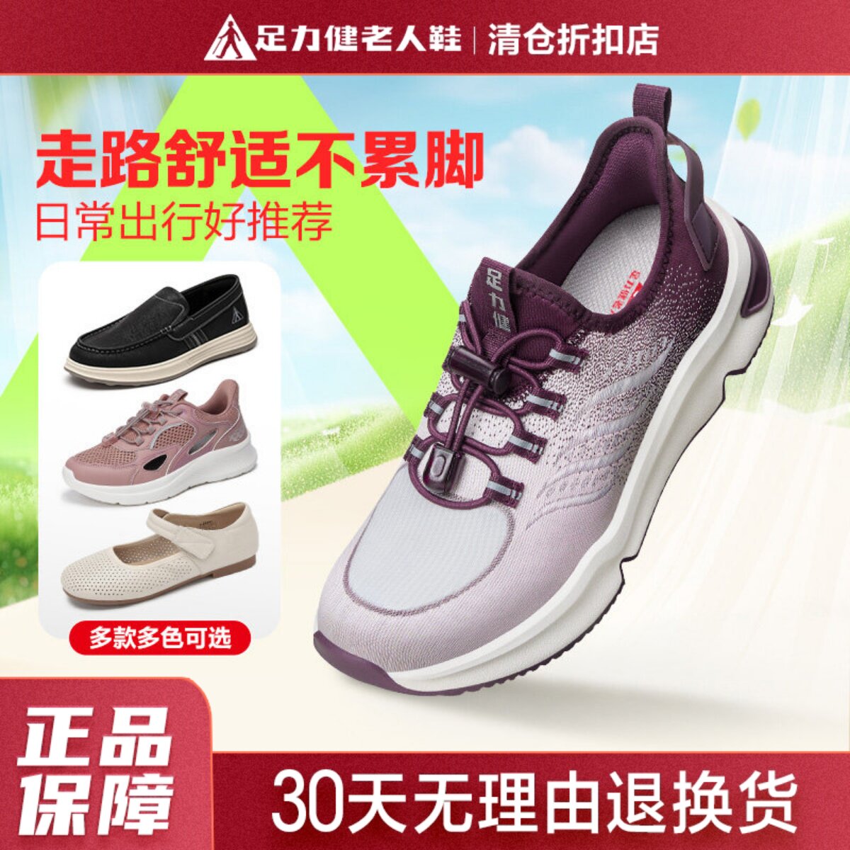 足力健女夏季网面散步休闲运动鞋