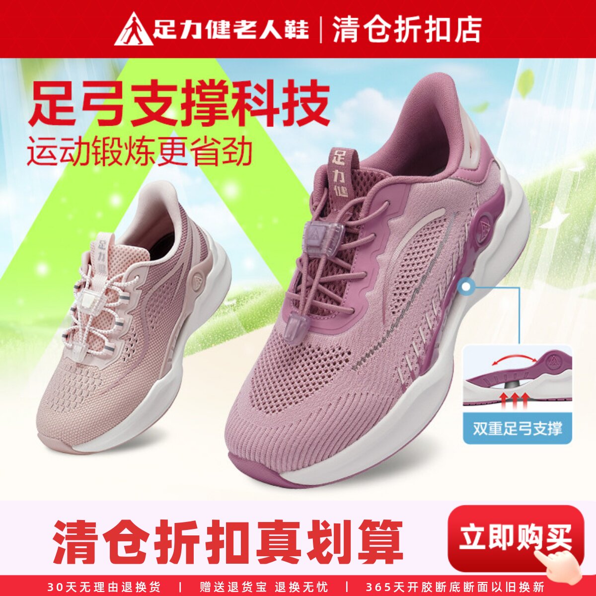 足力健断码清仓妈妈鞋舒适又好穿图片