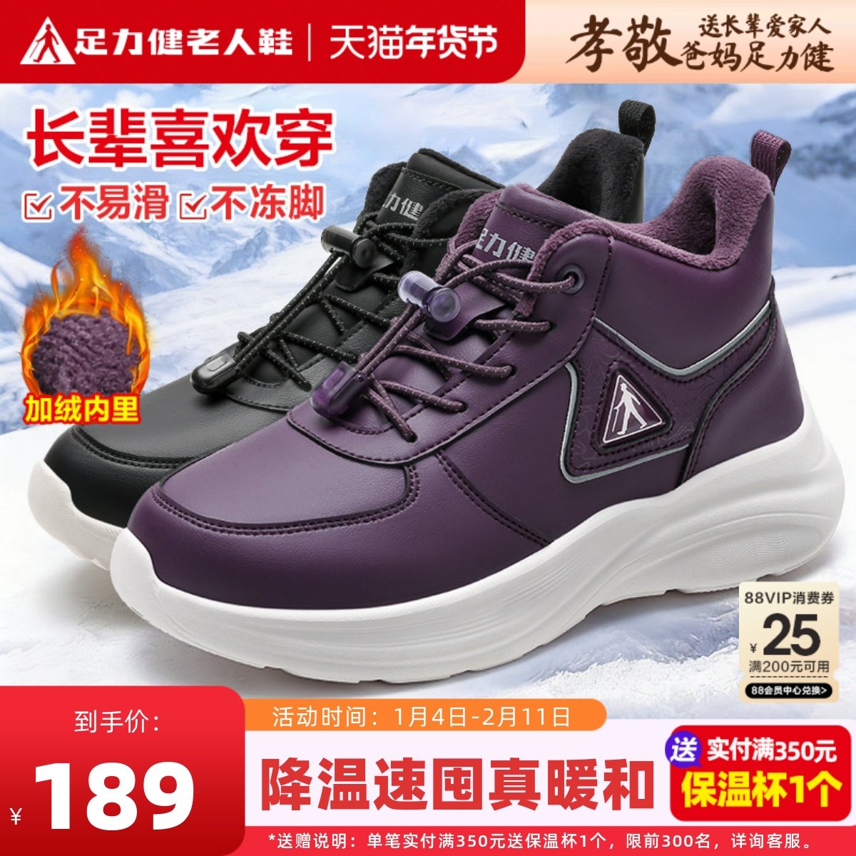 足力健老人鞋官方旗舰店正品冬季加绒中老年妈妈鞋棉鞋运动保暖鞋
