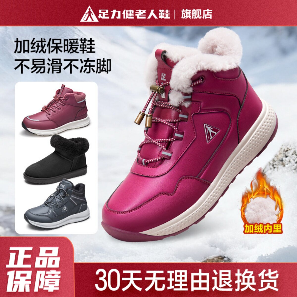 【长辈推荐】足力健老人鞋妈妈鞋子女鞋冬加绒棉鞋羊毛高帮雪地靴