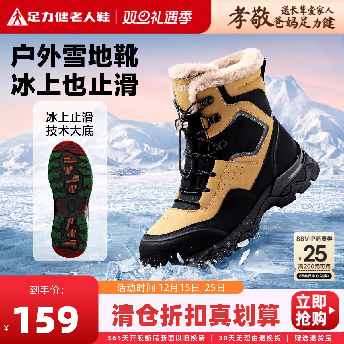 有礼金，102亓 1、下拉详情，加1件 足力健 保暖加绒防滑雪地靴 - 线报酷