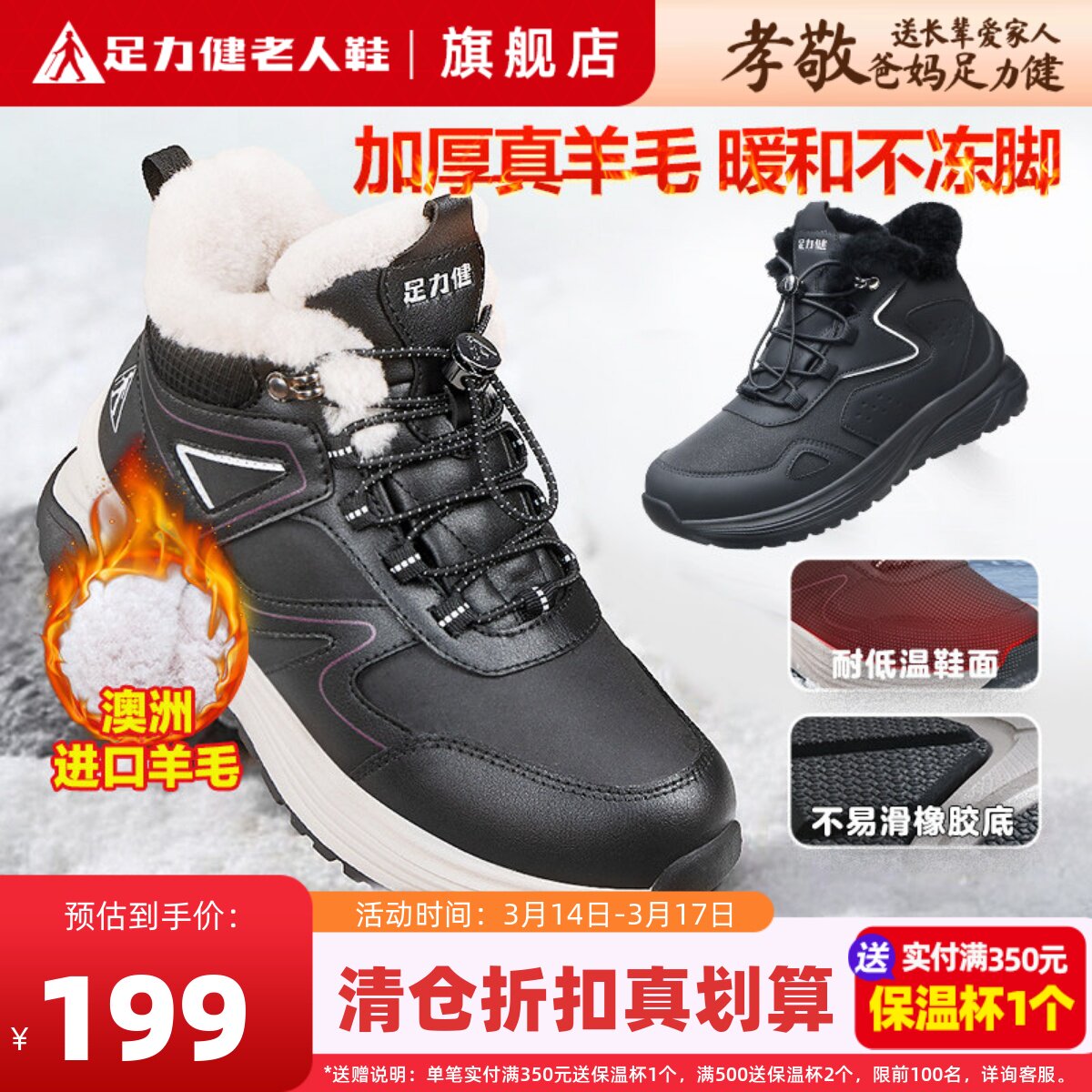 足力健老人鞋旗舰店保暖鞋妈妈冬加绒加厚羊毛东北零下40度大棉鞋