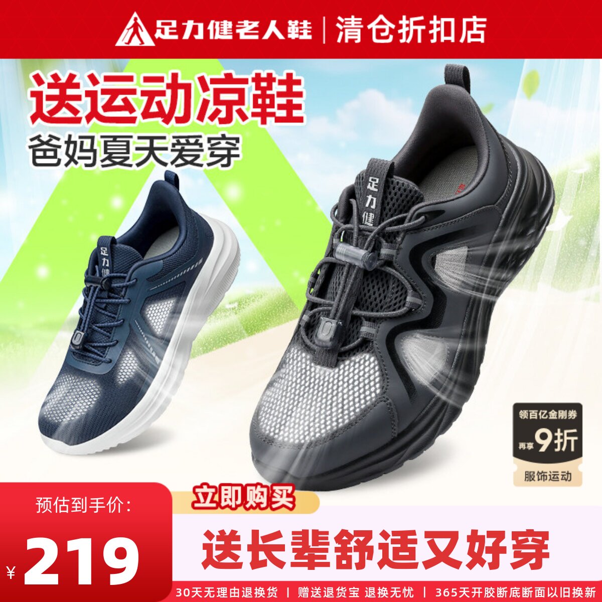 足力健老人鞋官方旗舰店正品夏季网面透气中老年爸爸镂空运动男鞋