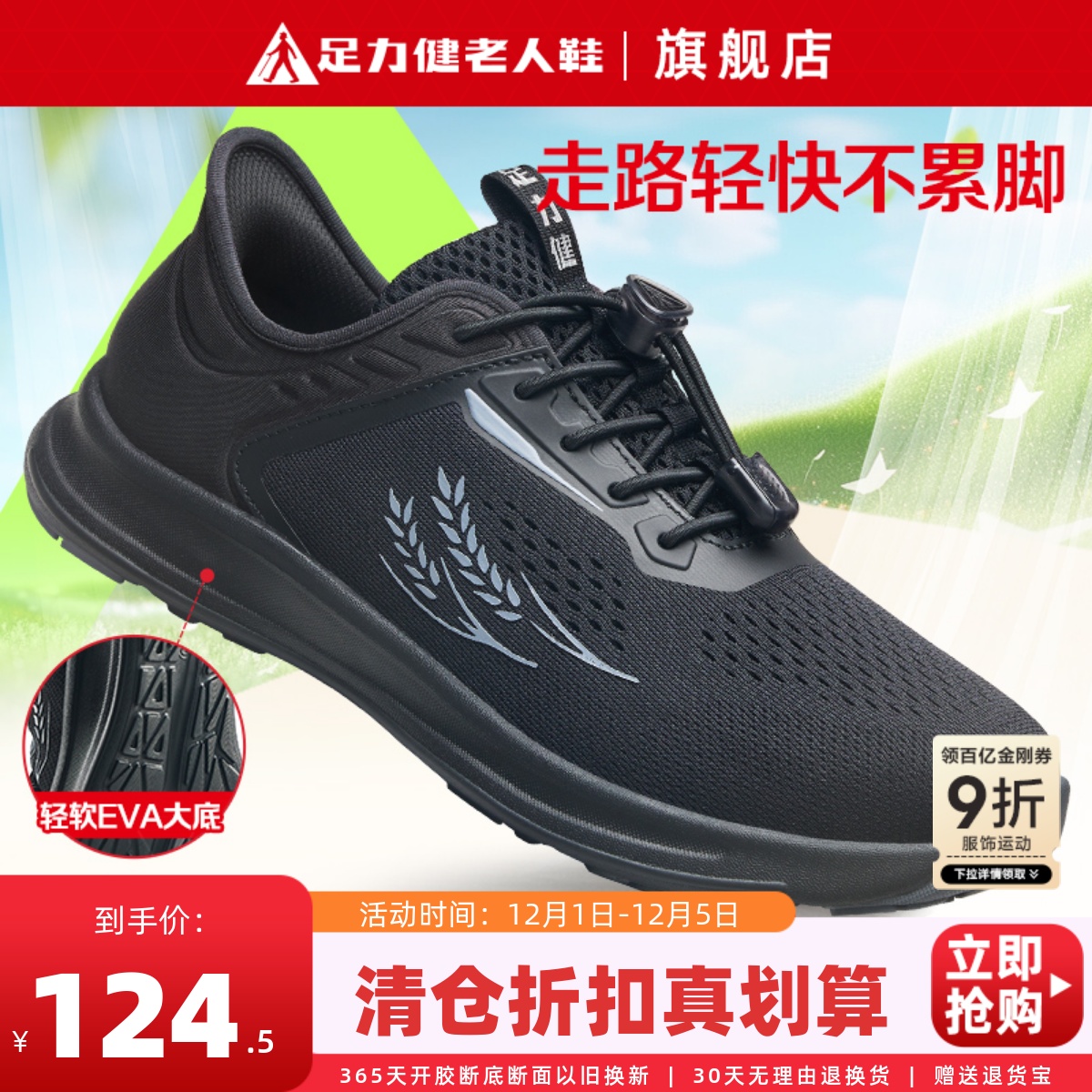 足力健中老年健步鞋缓震散步运动