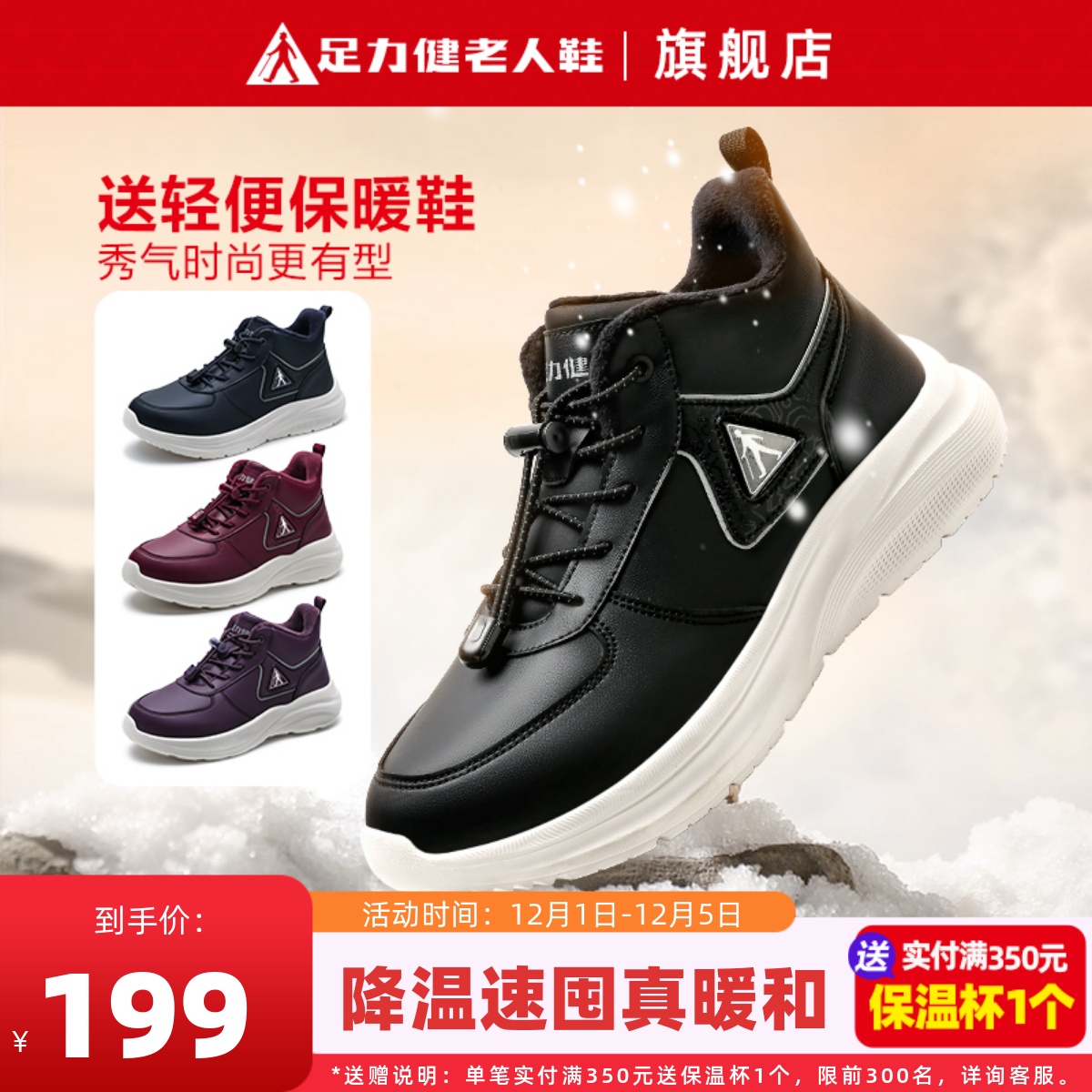 足力健爸妈冬季加绒加厚保暖棉鞋