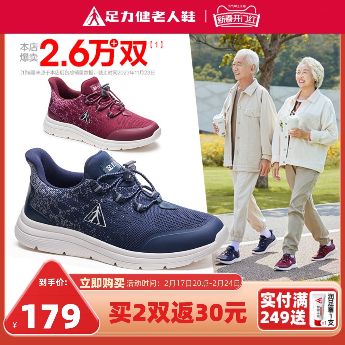 足力健老人鞋旗舰店正品爸爸父亲鞋运动鞋男春轻便软底老年健步鞋