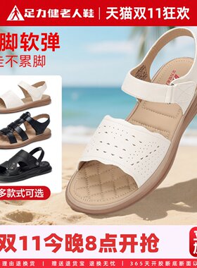 足力健妈妈凉鞋女舒适软底不累脚