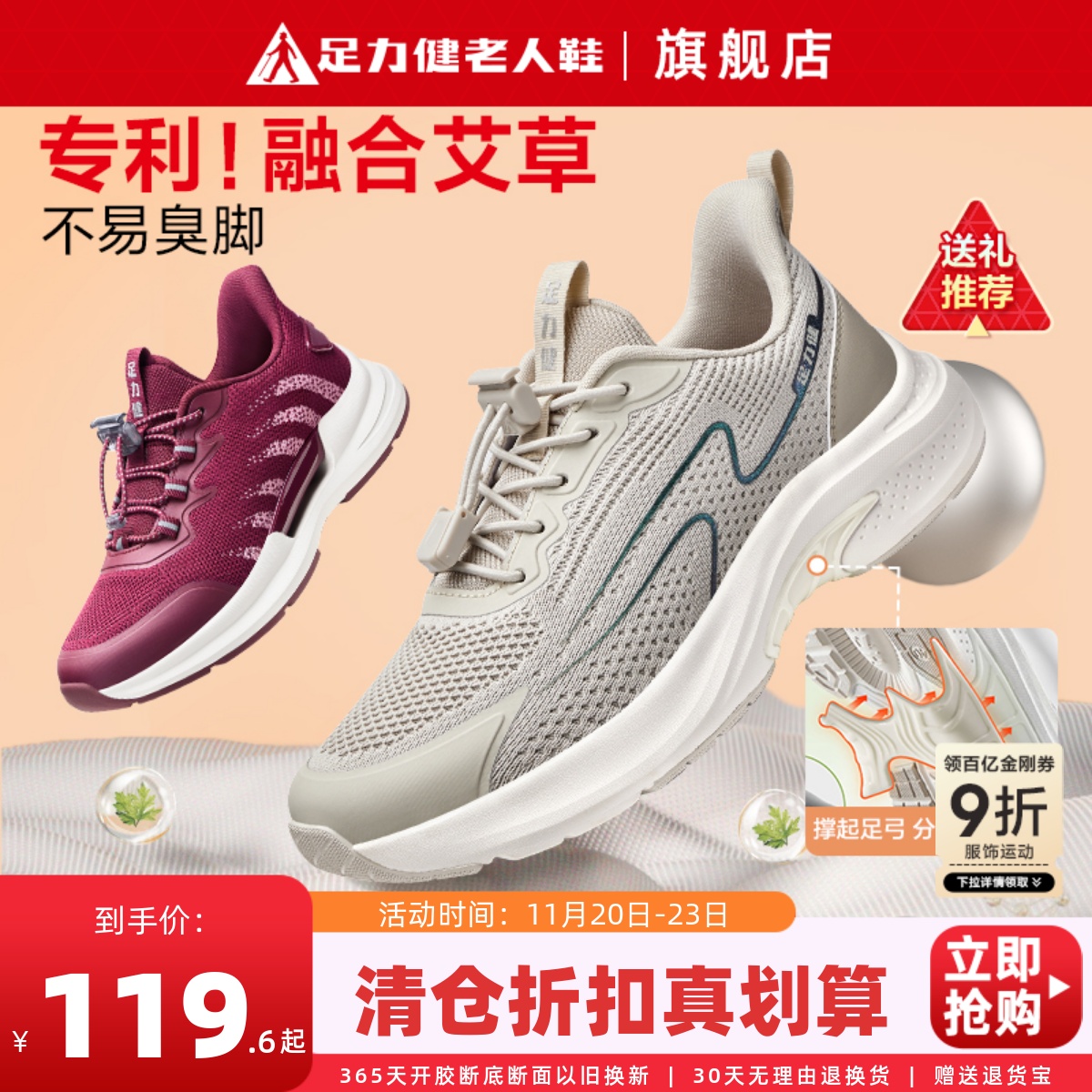 足力健老年健步鞋艾草防臭运动鞋