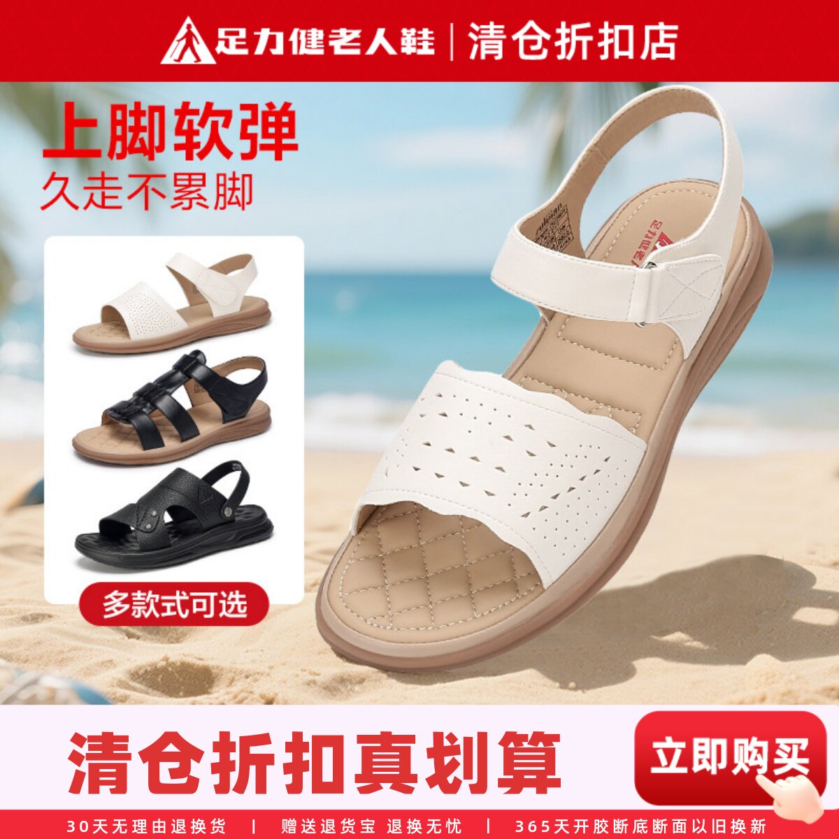 足力健妈妈凉鞋女舒适软底不累脚