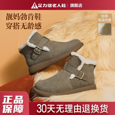 足力健加厚保暖棉鞋女短筒雪地靴