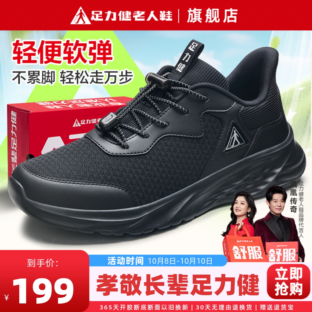 足力健老人鞋爸爸休闲运动健步鞋