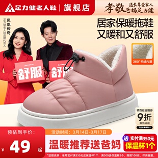 足力健老人鞋官方旗舰店正品女棉拖鞋冬外穿包跟居家室内加绒棉鞋