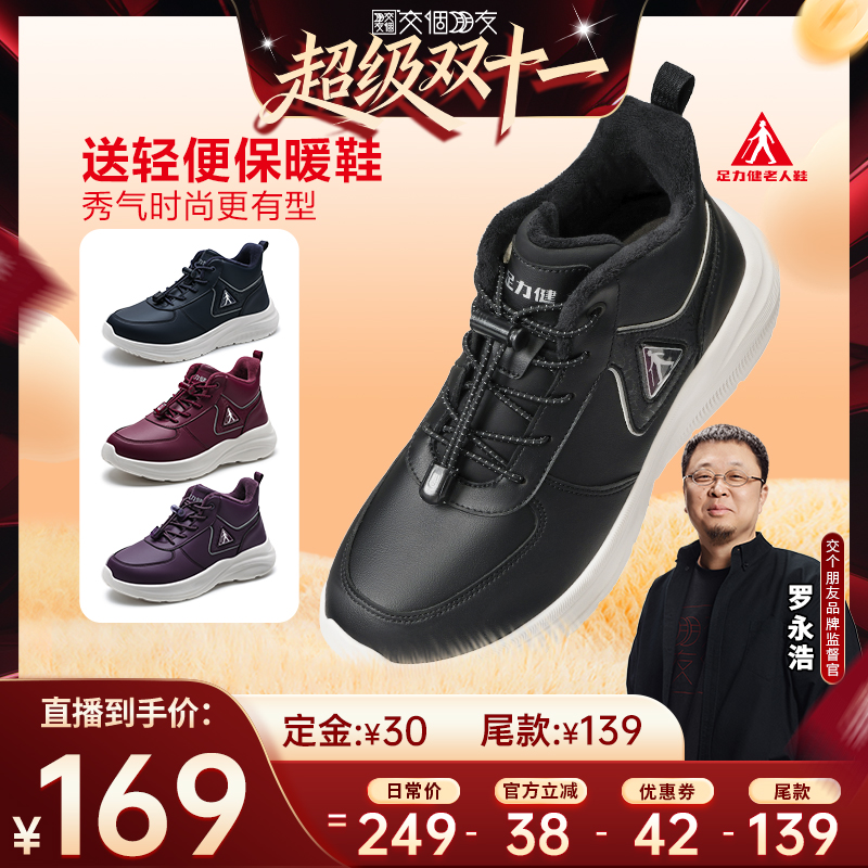 足力健加绒保暖棉鞋男轻便散步鞋