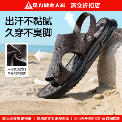 足力健父亲节礼物凉鞋男爸爸凉拖