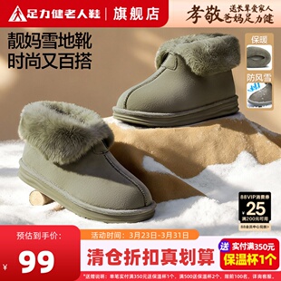 软底防滑保暖鞋 加绒短筒短靴毛毛靴加厚棉鞋 冬季 足力健雪地靴女款