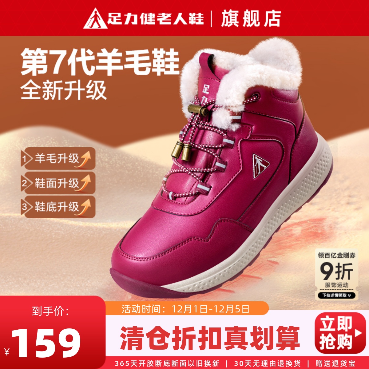 足力健雪地靴女羊皮毛一体保暖鞋