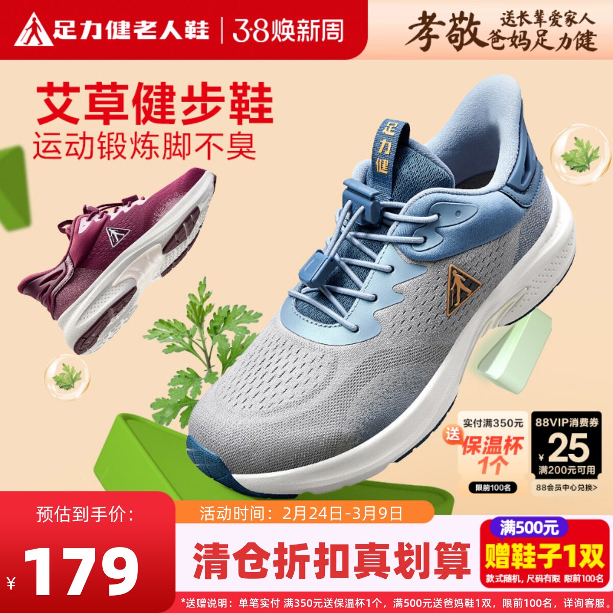 足力健老人鞋正品艾草健步鞋男中老年舒适不累脚爸爸鞋春季运动鞋