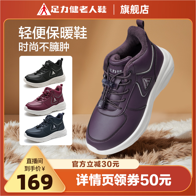 足力健老人鞋冬加绒保暖舒适棉鞋