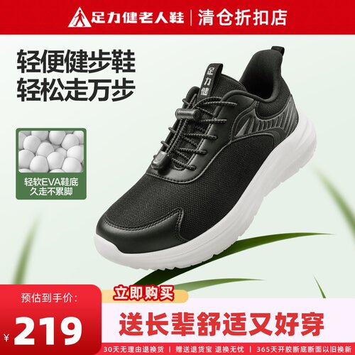 足力健老人鞋运动休闲男鞋爸爸鞋