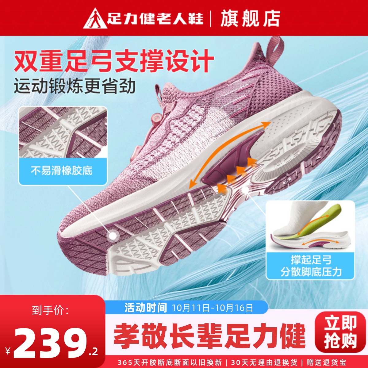 足力健轻便运动鞋孝敬长辈的礼物
