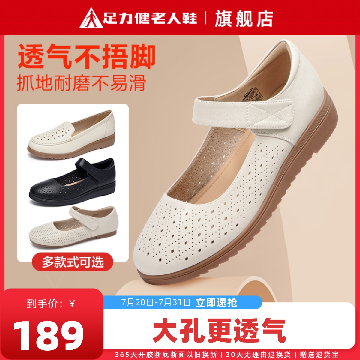 足力健老人鞋镂空透气休闲妈妈鞋