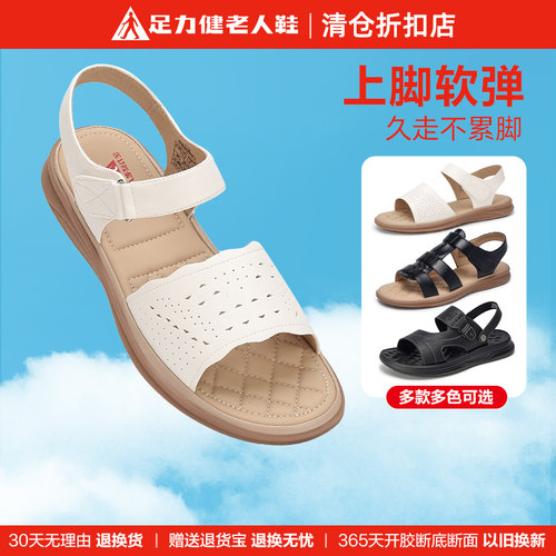 足力健凉鞋妈妈软底不累脚舒适