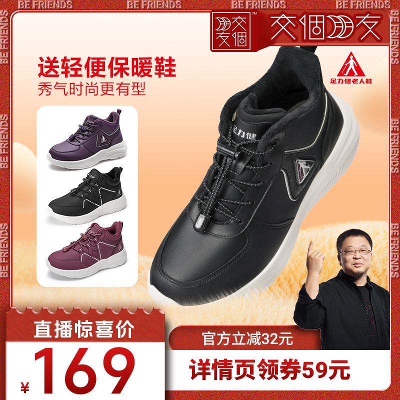 足力健加绒保暖棉鞋男轻便散步鞋