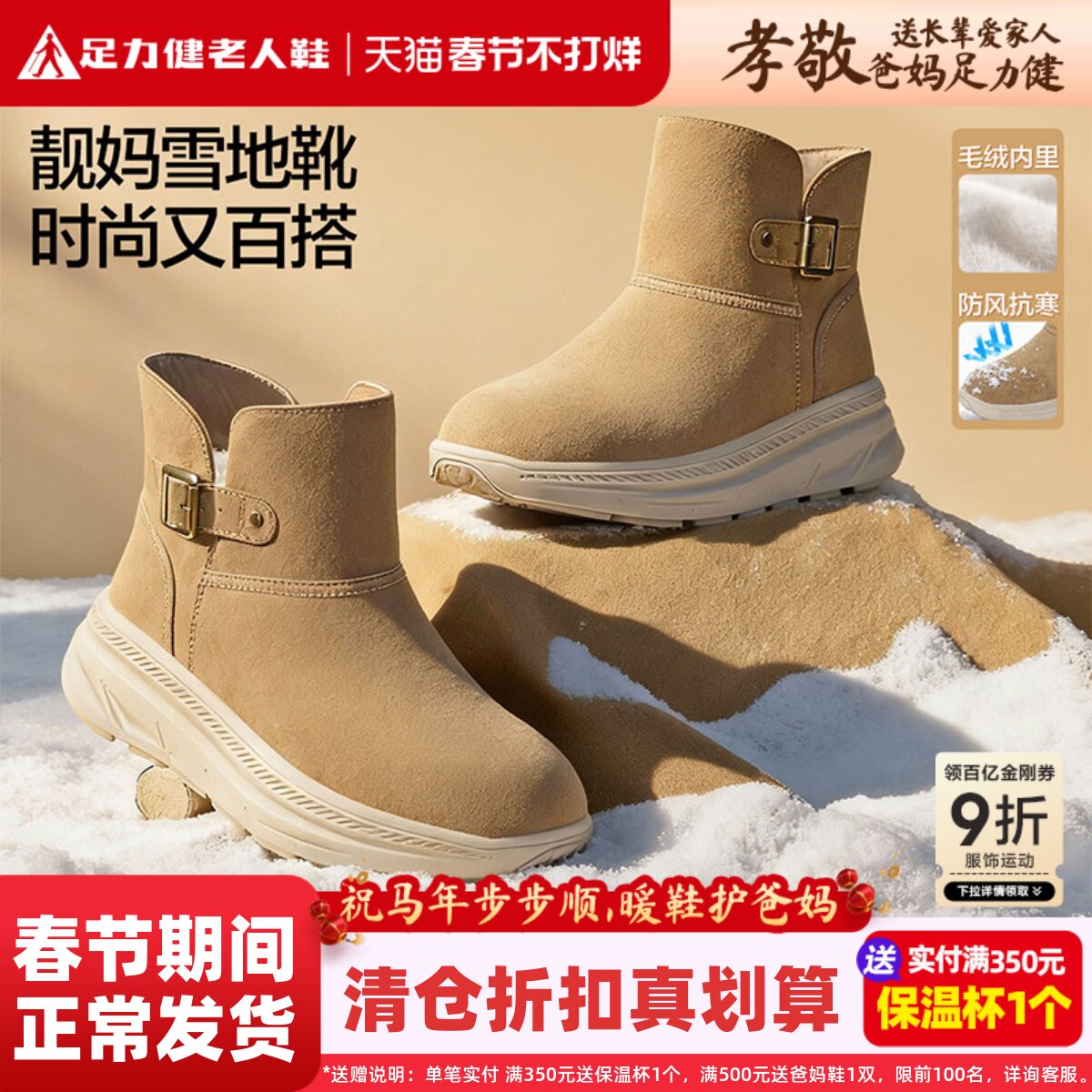 足力健女鞋妈妈雪地靴冬季厚底加绒加厚防滑保暖棉鞋短筒靴子棉靴