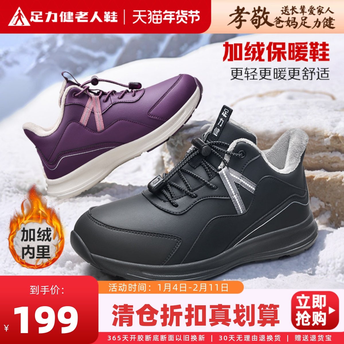 足力健老人鞋正品爸爸鞋冬季加绒棉鞋男防滑保暖鞋运动老年健步鞋