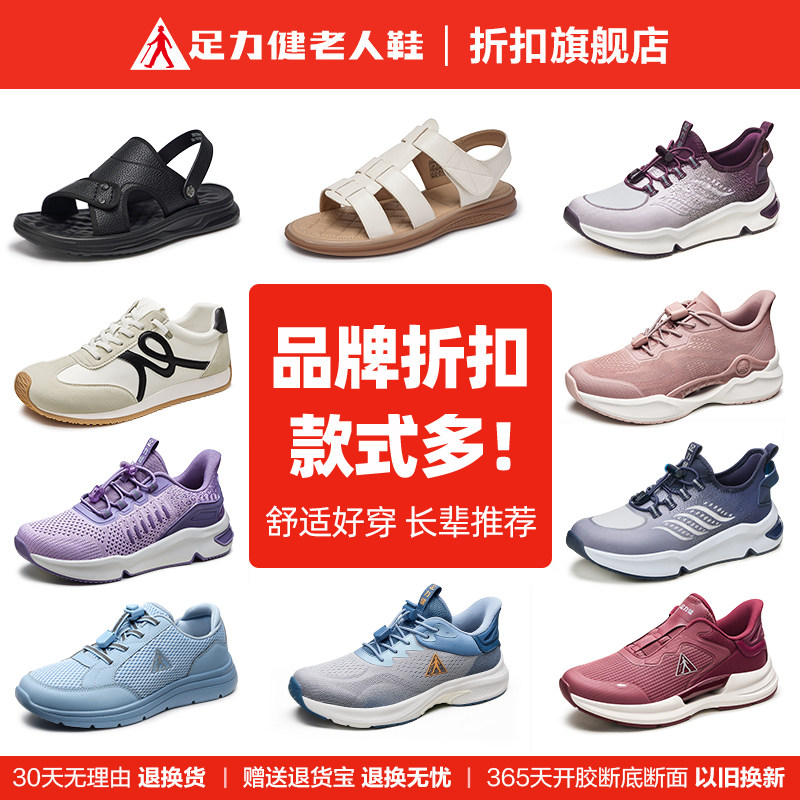 父亲节礼物足力健老人鞋休闲运动鞋夏季透气软底爸爸妈妈鞋健步鞋