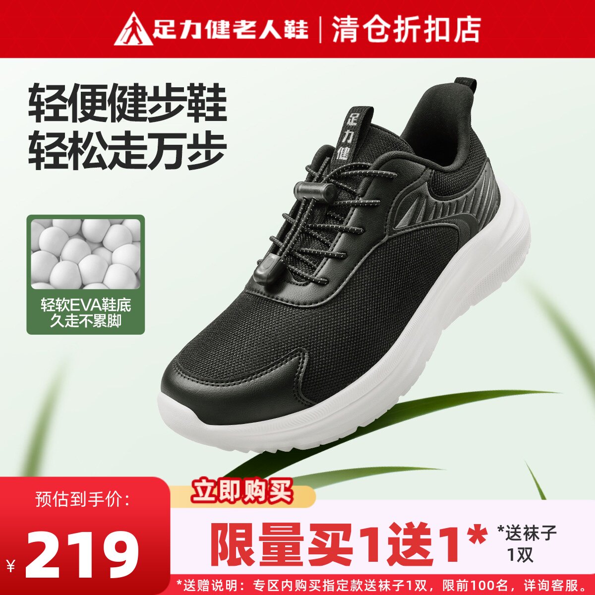 足力健老人鞋官方旗舰店正品运动休闲男鞋轻便散步鞋夏网面爸爸鞋