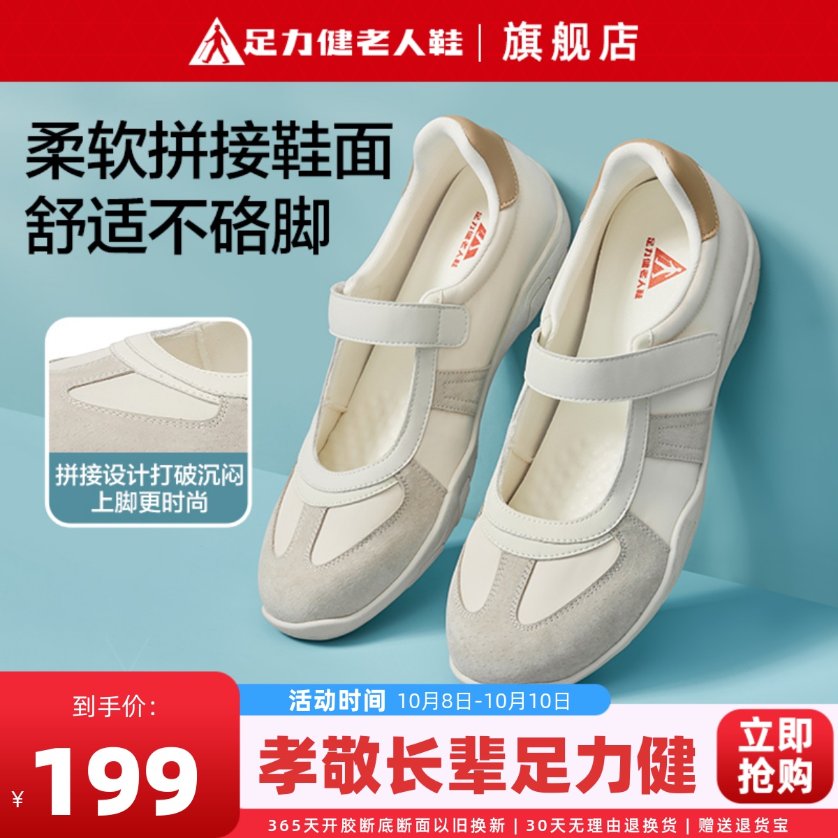 足力健好看年轻款妈妈玛丽珍女鞋