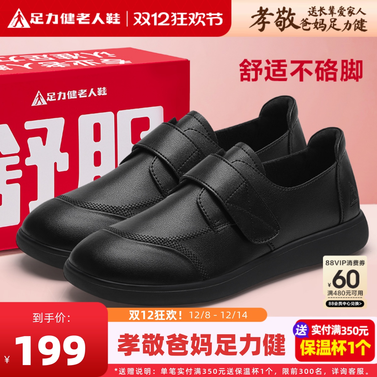 足力健百搭小皮鞋超软防滑妈妈鞋