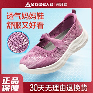 足力健老人鞋 官方旗舰店老年妈妈网鞋 女透气网面不闷脚轻便运动鞋