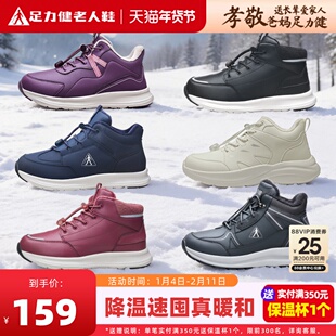 足力健老人鞋官方正品旗舰店女冬季加绒加厚棉鞋运动鞋轻便保暖鞋