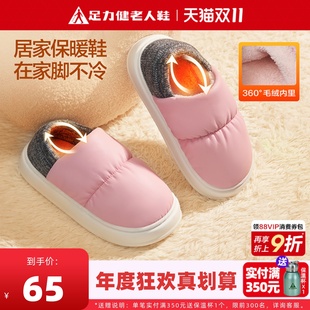 家居室内加绒保暖包跟棉鞋 冬季 官方旗舰店妈妈棉拖鞋 足力健老人鞋