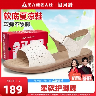官方旗舰店正品 女款 足力健老人鞋 妈妈凉鞋 子 夏季 软底舒适中老年鞋