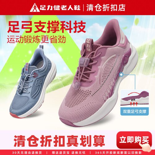足力健断码清仓妈妈鞋舒适又好穿