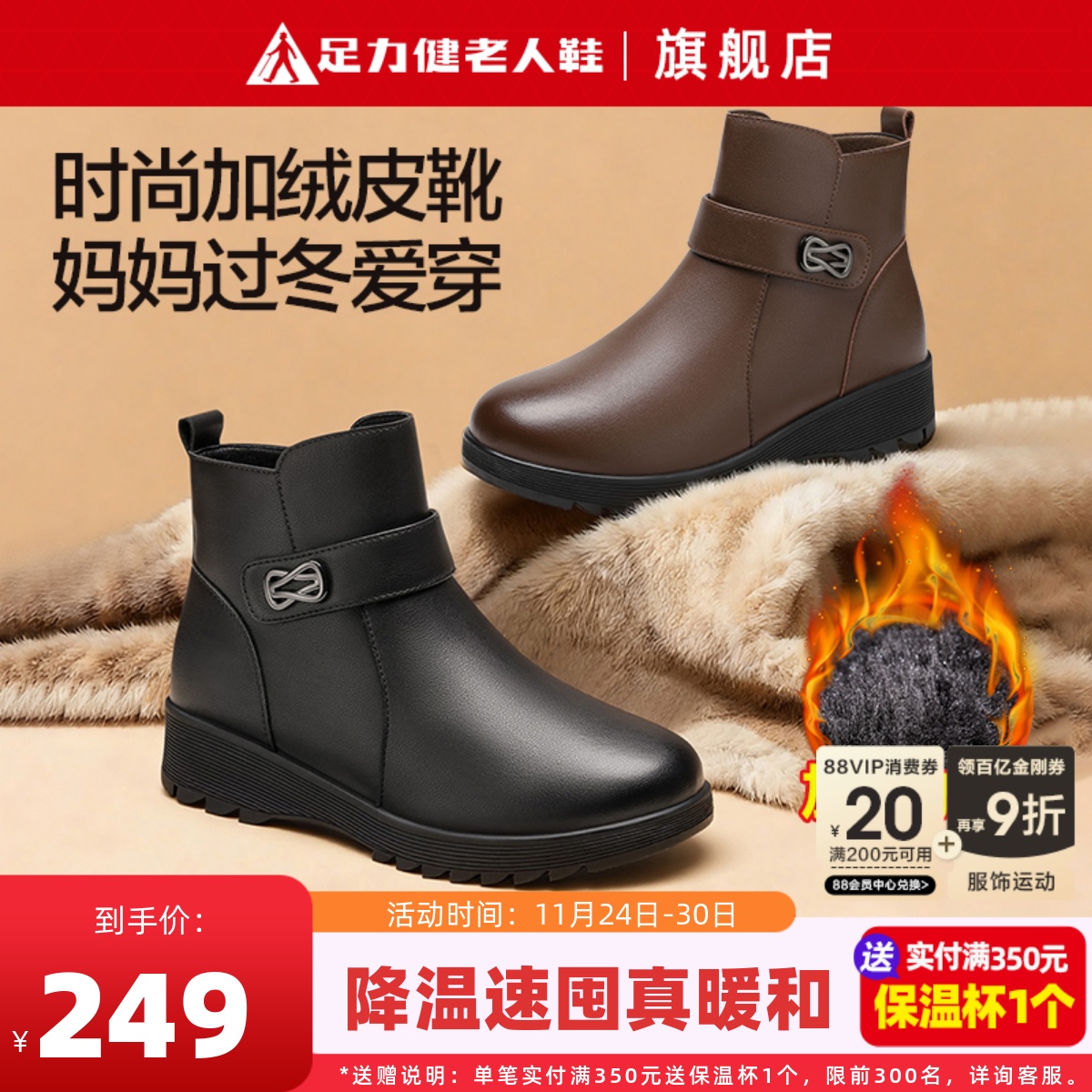 足力健妈妈鞋短靴皮鞋加绒棉靴