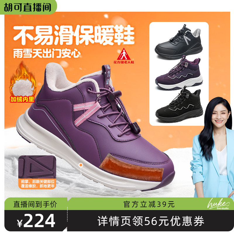 足力健老人鞋爸妈冬加绒保暖棉鞋